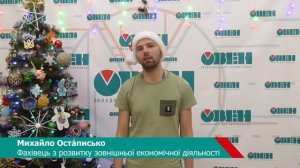 Новорічне привітання від компанії ОВЕН