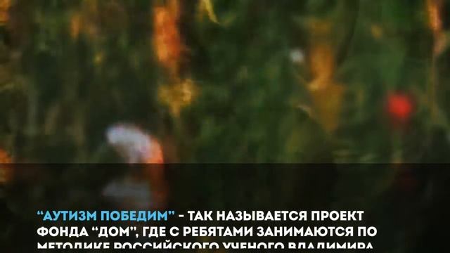 У проекта Аутизм победим в Алматы теперь есть свой дом смотреть онлайн