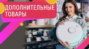 Допродажи. Как с их помощью увеличить прибыль? Так делают все: Apple, McDonalds, Amazon