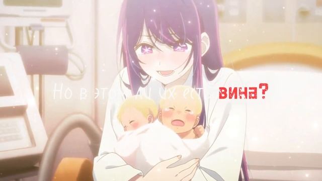 Аниме:Звездное дитя/Ай Хошино/Легенда об Ай??❤️