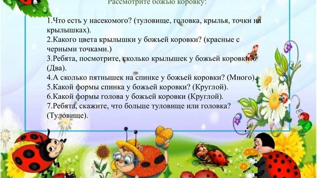 2 младшая группа аппликация Божьи коровки смотреть онлайн