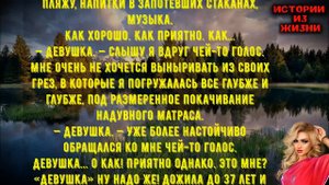 НА ОТДЫХЕ С ПОДРУГОЙ БЕЗ МУЖА МНЕ БЫЛО НЕ ДО СНА | Истории из жизни
