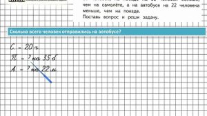 Страница 31 Задание 17 – Математика 3 класс (Моро) Часть 1
