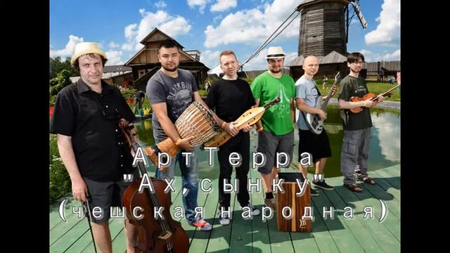 Ах, сынку (чешская народная песня) смотреть онлайн