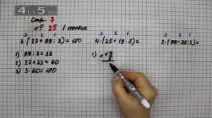 Страница 7 Задание 25 (Столбик 1) – Математика 4 класс Моро – Учебник Часть 2