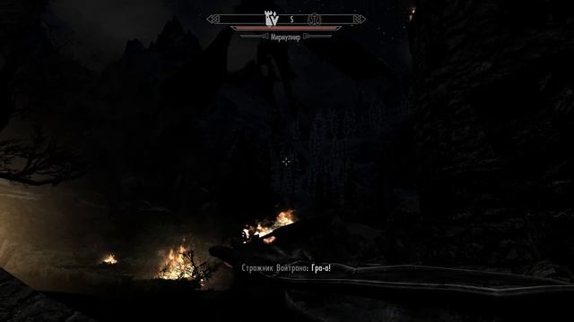 Скайрим Первый дракон Я довакин смотреть онлайн