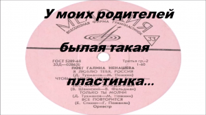 У моих родителей была такая пластинка... Мелодия песни "Белая лебедь".