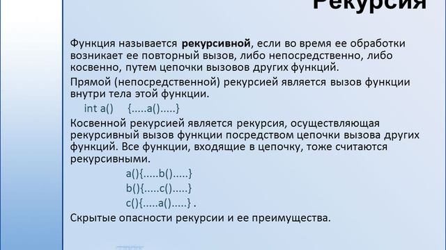Программирование на языке Си.Часть 3.