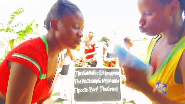 ПОЗДРАВЛЕНИЕ из АФРИКИ на 23 ФЕВРАЛЯ для МУЖА смотреть онлайн