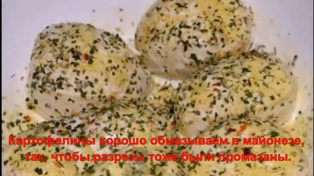 Картошка  в мультиварке!