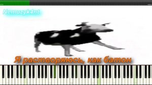 ПОЛЬСКАЯ КОРОВА ТАНЦУЕТ, НО ЗВУК ПИАНИНО (MIDI) + ПЕРЕВОД