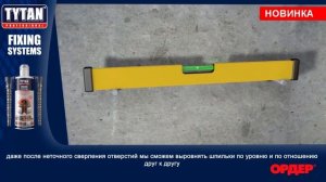 Химический анкер ТИТАН Professional для бетонных и газобетонных конструкций