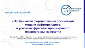 Особенности формирования российской модели нефтетрейдинга