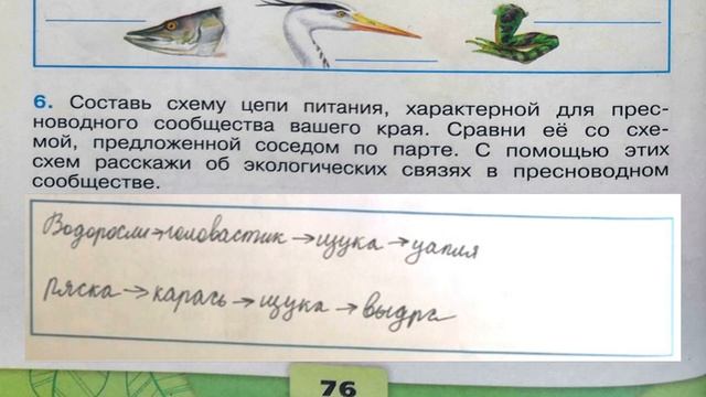 Окружающий мир. Рабочая тетрадь 4 класс 1 часть. ГДЗ стр. 76 №6 смотреть онлайн