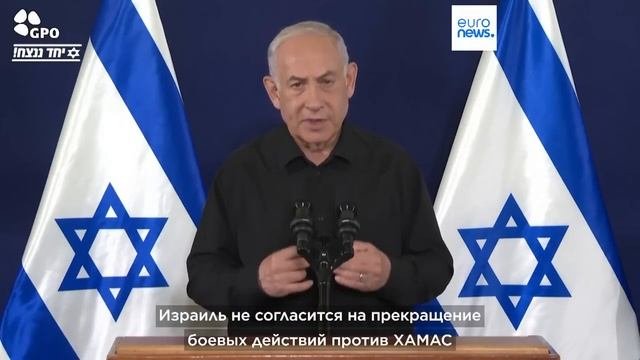 Нетаньяху: "Израиль не согласится на прекращение боевых действий"