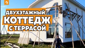 ДВУХЭТАЖНЫЙ КОТТЕДЖ 9,5Х11,5 С ТЕРРАСОЙ
