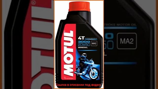 Motul 3000 4Т 20W50 1л