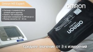 Автоматический тонометр давления Omron M3 Expert