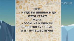 - Дорогой, где ты был всю ночь? Прикольный анекдот дня! Смех да и только!