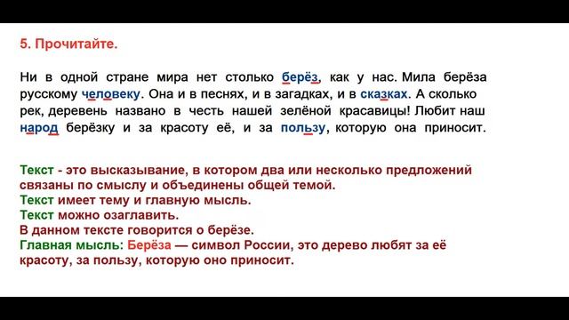 ГДЗ РУССКИЙ ЯЗЫК УПРАЖНЕНИЕ.5 КЛАСС 4 КАНАКИНА ЧАСТЬ 1 смотреть онлайн
