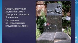 Николай Островский. Как закалялась сталь.wmv