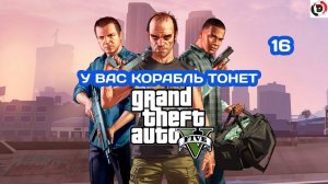 Прохождение Grand Theft Auto V Часть 16 ОГРАБЛЕНИЕ МЕРРИУЭЗЕР