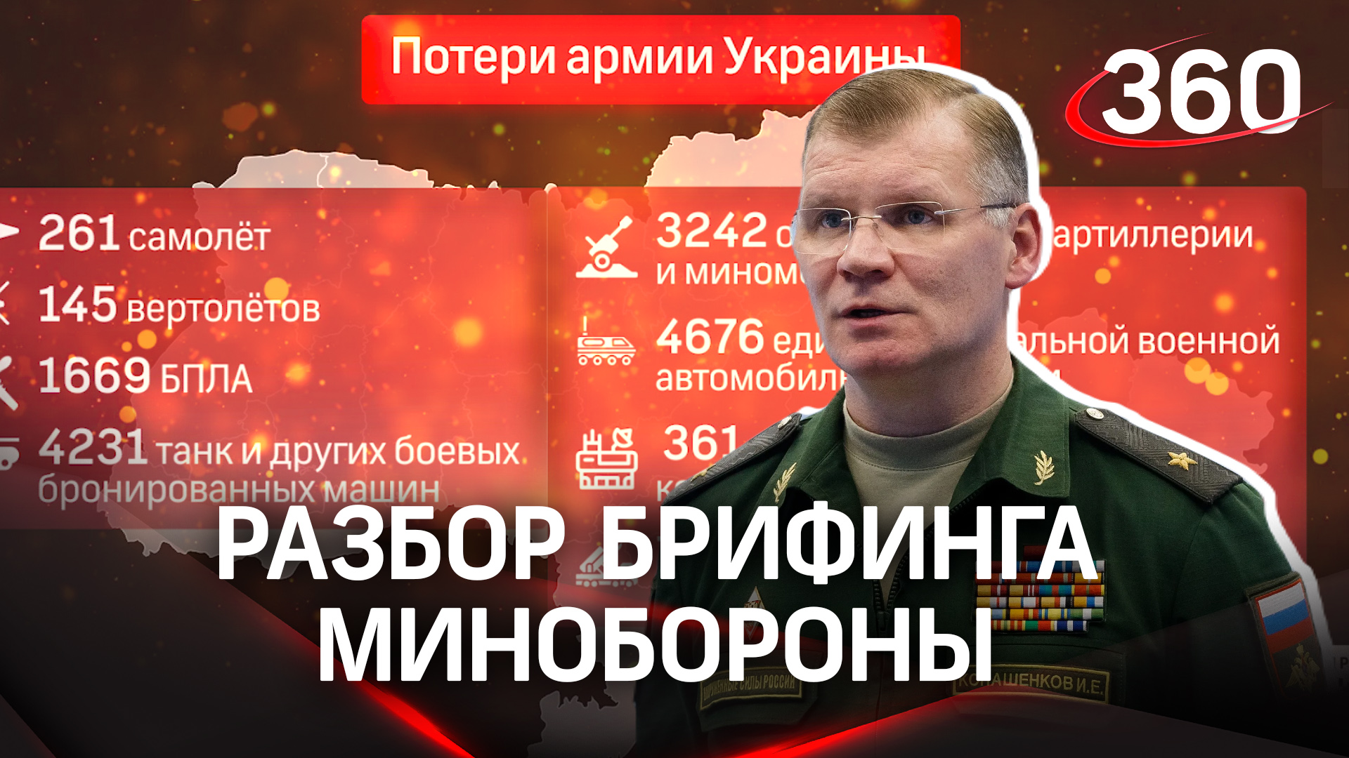 Наступление на Соледар и дезертирство бойцов ВСУ. Анализ брифинга Минобороны