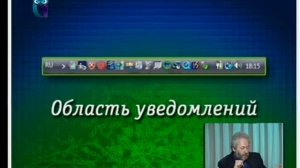 Информатика. Операционные системы. Урок 2. Пользовательский интерфейс Windows 7