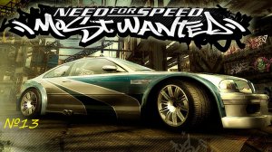 NFS: Most Wanted - ПРОХОЖДЕНИЕ # 13. Минг часть 2