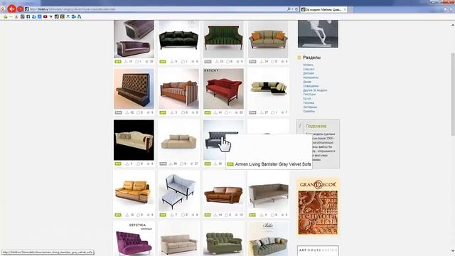 Cкачать 3D модели для интерьера смотреть онлайн