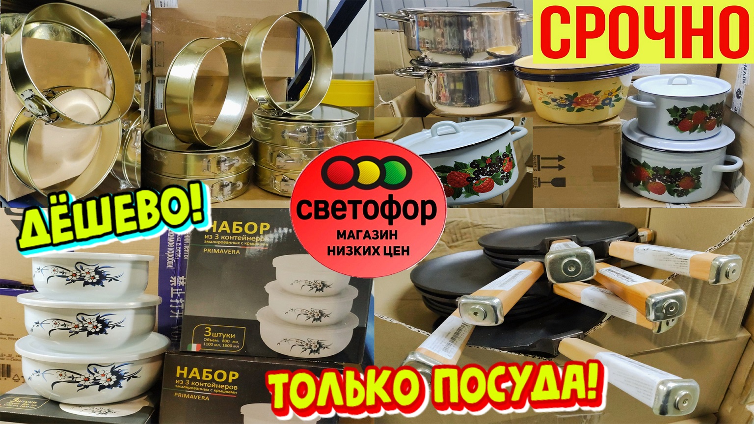 Светофор Гомель Каталог Товаров С Ценами