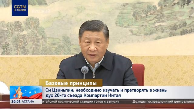 Си Цзиньпин призвал претворять в жизнь принципы 20-го съезда КПК смотреть онлайн