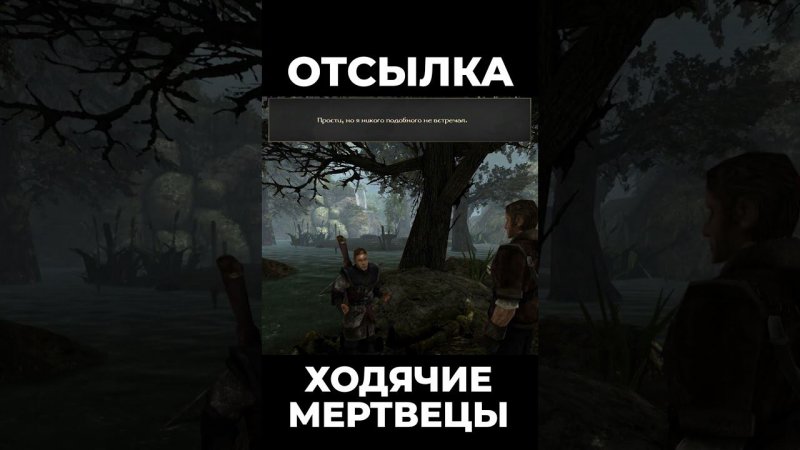 Хроники Миртаны: Архолос ➤ Отсылка к Ходячим Мертвецам #shorts #gothic2 #готика2 #архолос #archolos