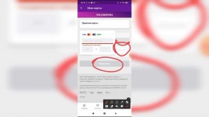 Как добавить карту в приложении Вайлдберриз? Как привязать карту в Wildberries?