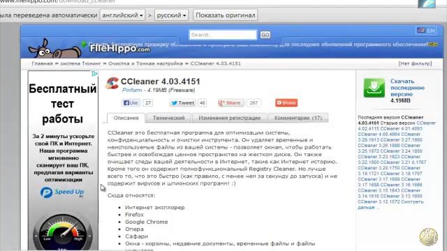 Устанавливаем программу CCleaner смотреть онлайн