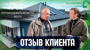 Строительство дома в КП "Калипсо Виладж". Отзыв заказчика о работе.