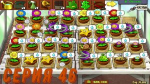 Plants vs Zombies (Растения против зомби) ► Серия 46◄ |Полное прохождение