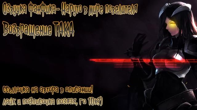 Наруто В Мире Оверлорда Альтернативный Сюжет|Наруто Альтернативный Сюжет