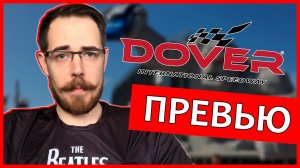 ГОНКА НА МОНСТРЕ | Блог Владимира Башмакова №17