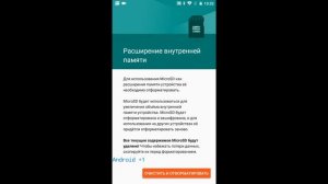Карта памяти SD как внутренняя память Android (без root, способ 1)