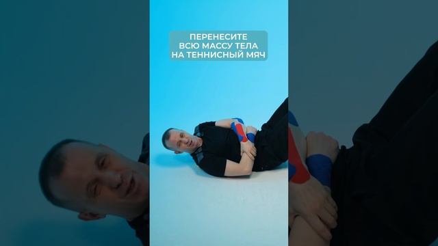 МЯЧ – лучший массажист спины! #здоровье #массажспины#упражнения