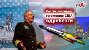 Россия направляет ракеты «Циркон» к авианосцам США. Пентагон рвет волосы в панике