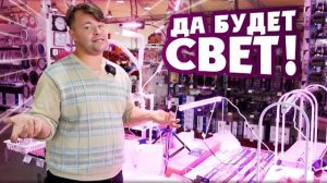 ДА БУДЕТ СВЕТ! ДЛЯ ЧЕГО НУЖНЫ ФИТОЛАМПЫ! КАКИМ БЫВАЕТ СВЕТ ДЛЯ РАСТЕНИЙ