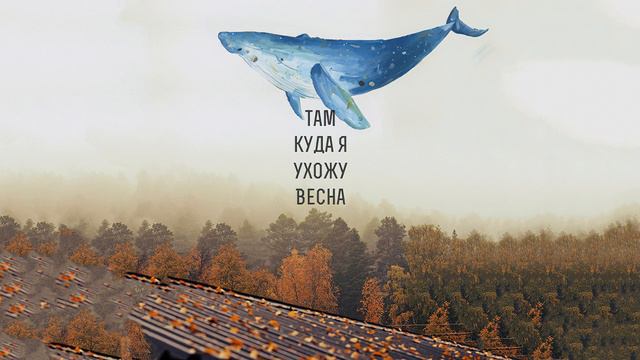 Дельфин - Весна Инструментал