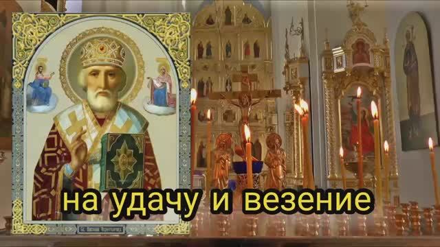 молитва на удачу и везение