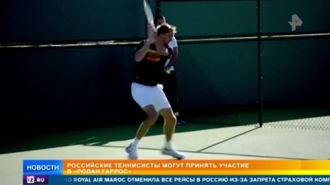 Российских теннисистов допустили до выступления на Роллан Гаррос