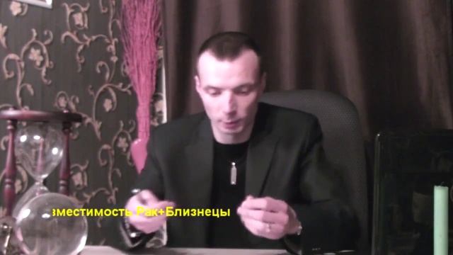 БЛИЗНЕЦЫ+РАК - Совместимость - Астротиполог Дмитрий Шимко