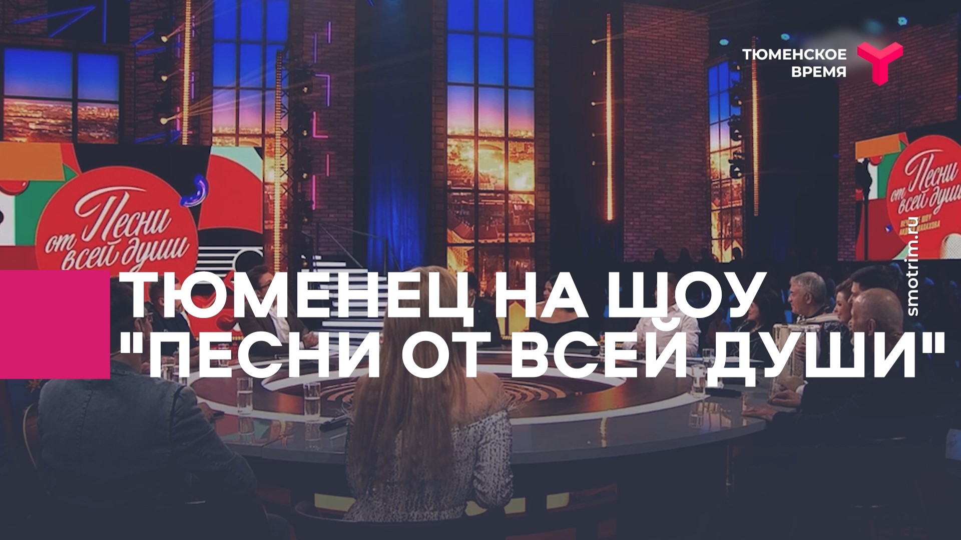 тюменское время смотреть