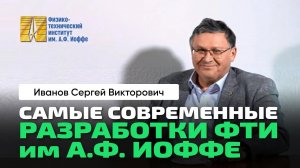 Проекты ФТИ в СССР и России. Передача энергии на расстоянии. Квантовая Телепортация и многое другое