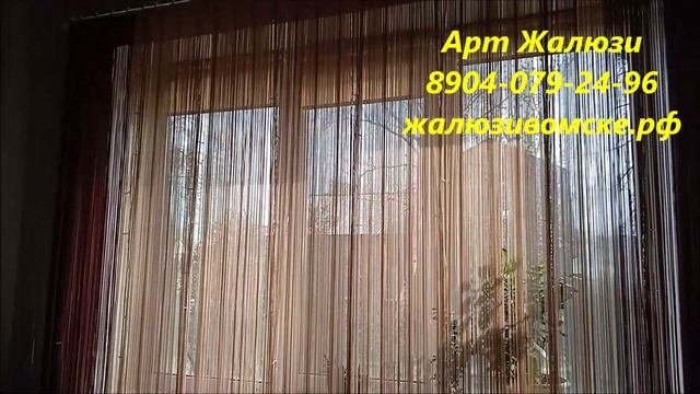 Веревочные жалюзи, Арт Жалюзи